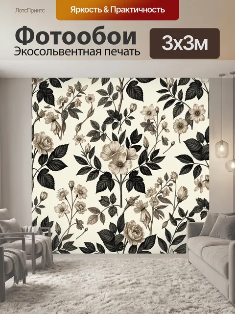 Фотообои Винтажные цветы и листья
