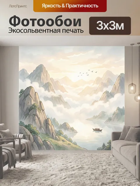 Фотообои Горный пейзаж с лодкой в тумане