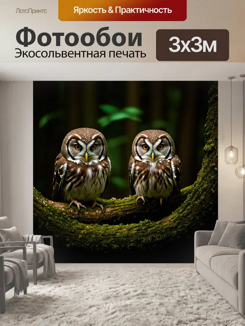 Фотообои ночные совы, окруженные суетой леса, эффект светотени, глубина и загадочность, стиль темного романтизма