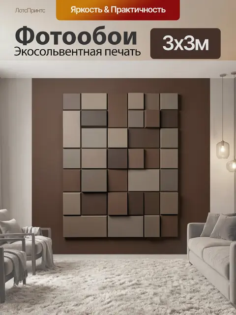 Фотообои Абстрактная композиция из геометрических блоков