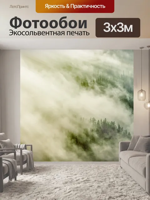Фотообои Лес