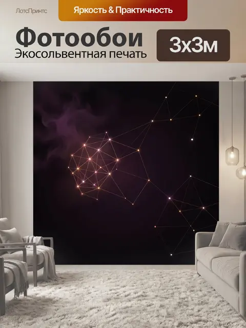 Фотообои Абстрактная сеть светящихся линий