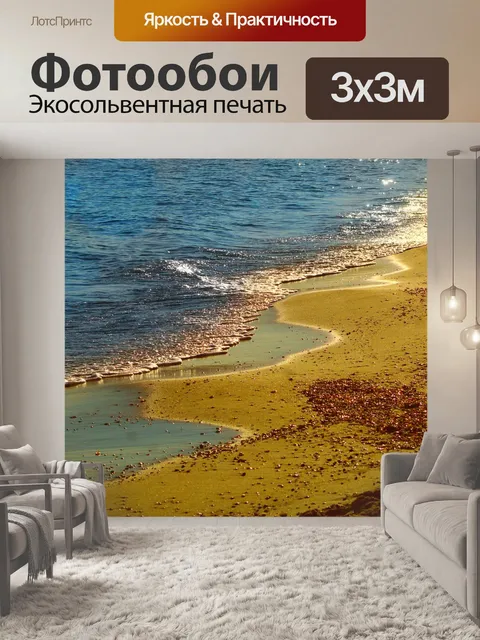 Фотообои Пляж