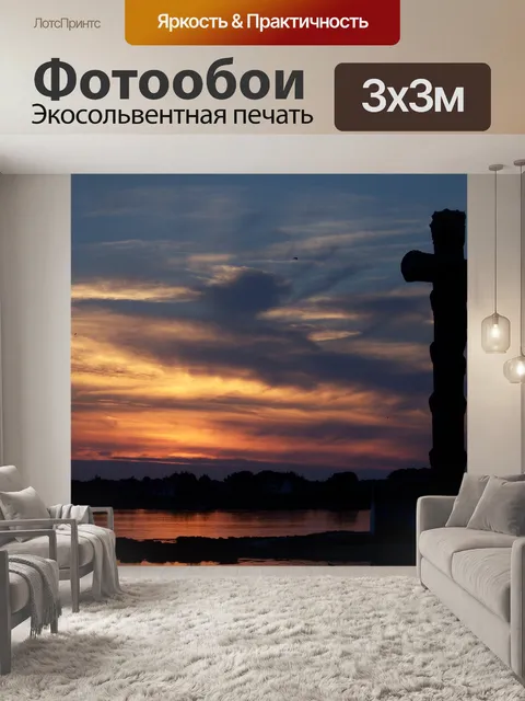 Фотообои Закат