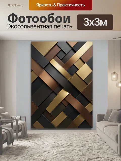Фотообои Геометрический абстрактный узор в золоте
