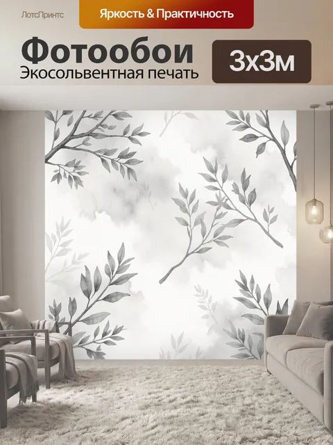 Фотообои Акварельные ветви и листья