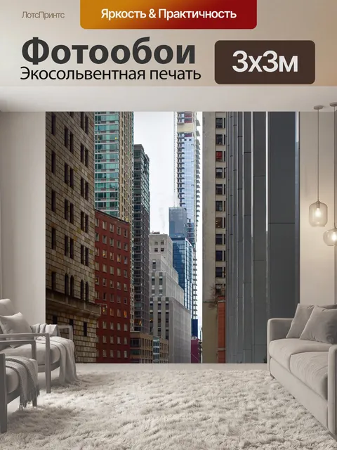 Фотообои Центр города