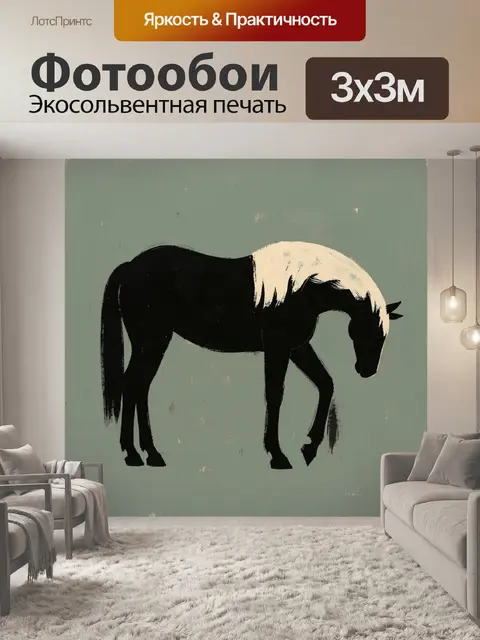 Фотообои Черная лошадь с белой гривой