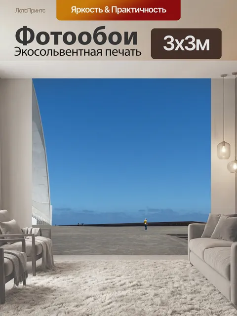 Фотообои Азс