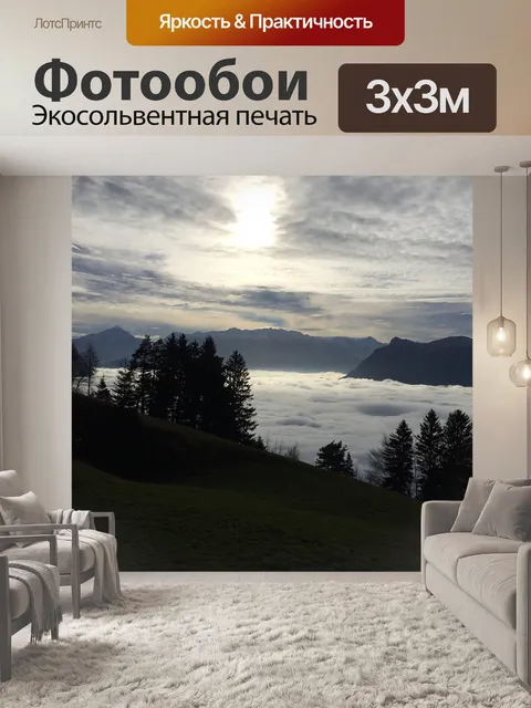 Фотообои Высокий туман