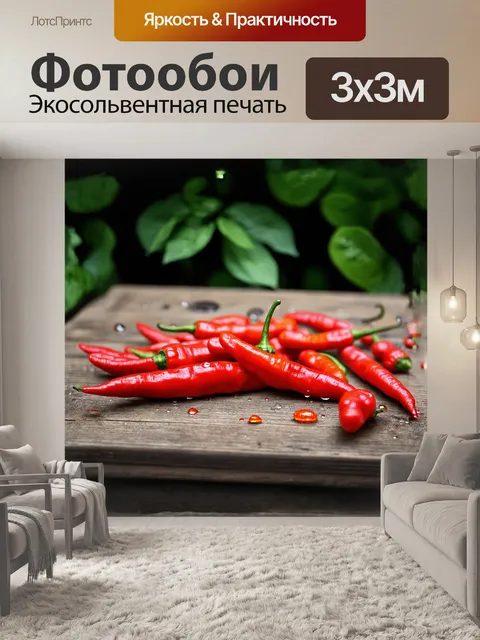 Фотообои яркие, острые перцы чили, усыпанные капельками росы, покоятся на старом деревянном столе