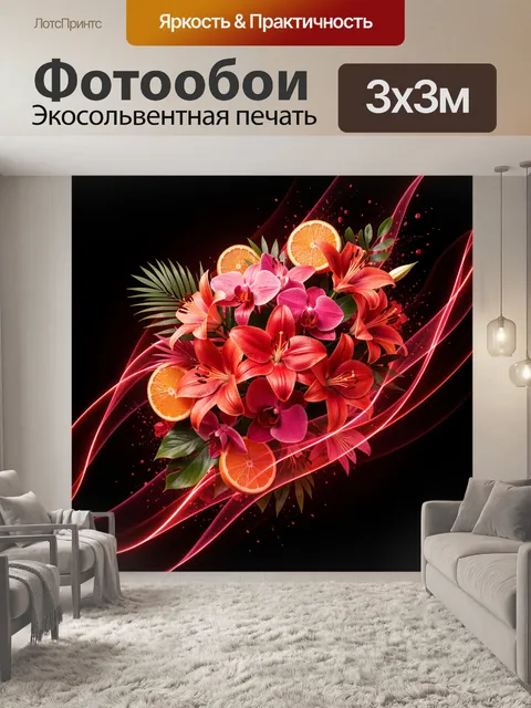 Фотообои Тропические цветы с апельсинами