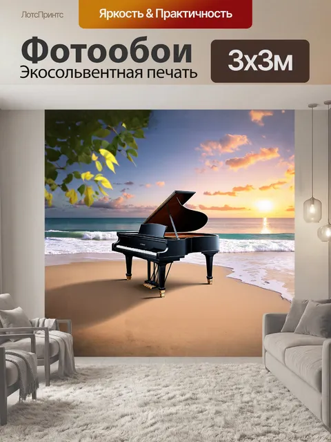Фотообои огромное рояль находится на берегу моря, его черный корпус контрастирует с яркими волнами и белым песком
