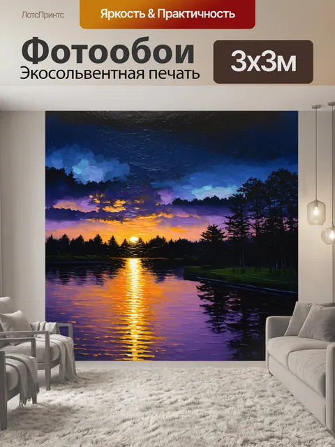 Фотообои летний вечер с огнями, сверкающими на воде и тёмные силуэты деревьев