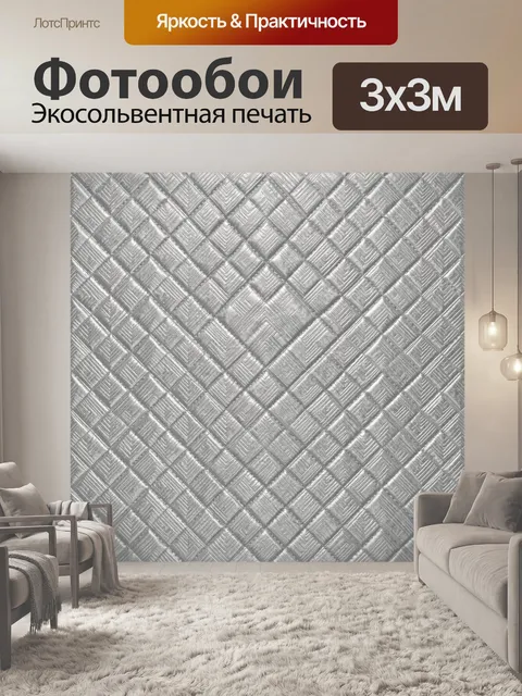Фотообои Серебристый геометрический тисненый узор