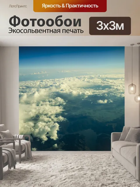 Фотообои Облака