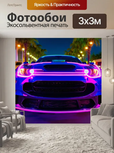 Фотообои машина в стиле неоновый