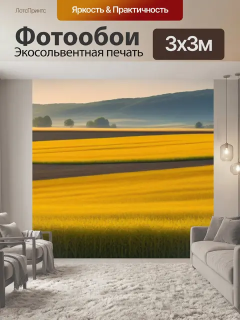 Фотообои золотистые поля под ярким утренним светом