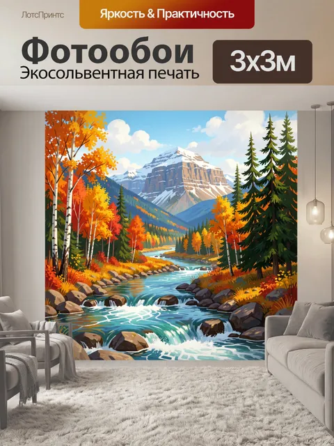 Фотообои Осенний горный пейзаж с рекой