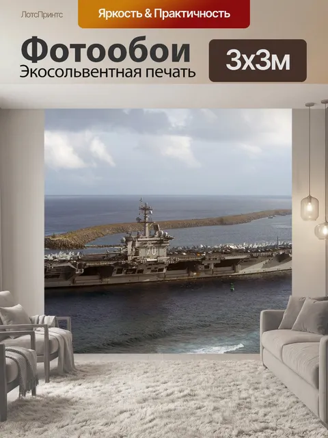 Фотообои Море