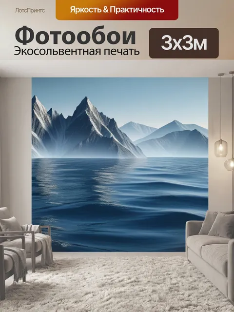 Фотообои горный пейзаж с морем минимал