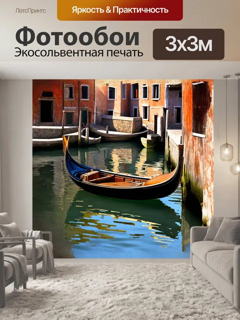 Фотообои **традиционная венецианская гондола