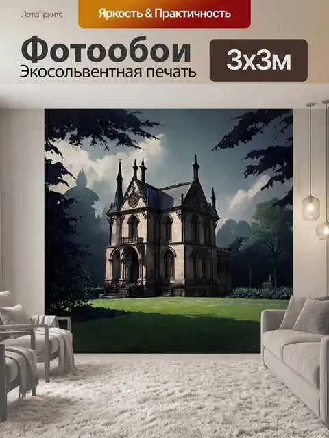 Фотообои особняк с элементами готики, окружённый заколдованным садом