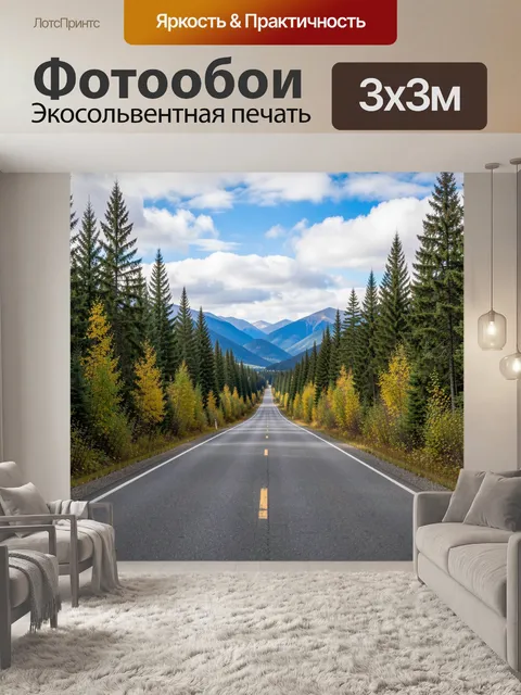 Фотообои Лесная дорога в горах
