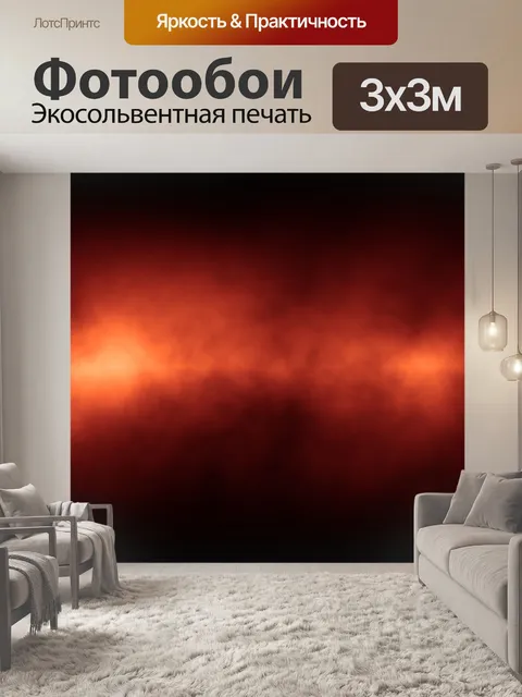 Фотообои Пожар