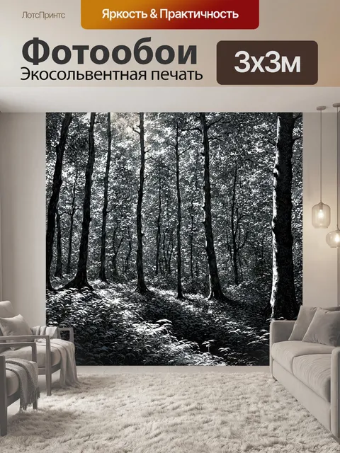 Фотообои природа в стиле рисунок углём, изображающие летний лес с проникающим солнечным светом и зеленью