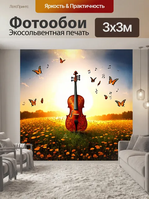 Фотообои виолончель с изысканным резным узором на корпусе