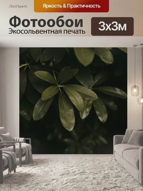 Фотообои Листья