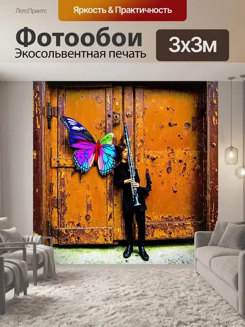 Фотообои гобой, который стоит на ржавом фоне старой двери, испускает музыкальные ноты, превращающиеся в цветные бабочки