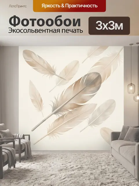 Фотообои Нежные бежевые перья