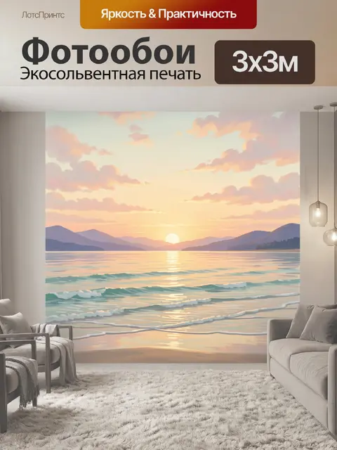 Фотообои Морской закат у гор