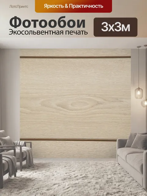 Фотообои Деревянный