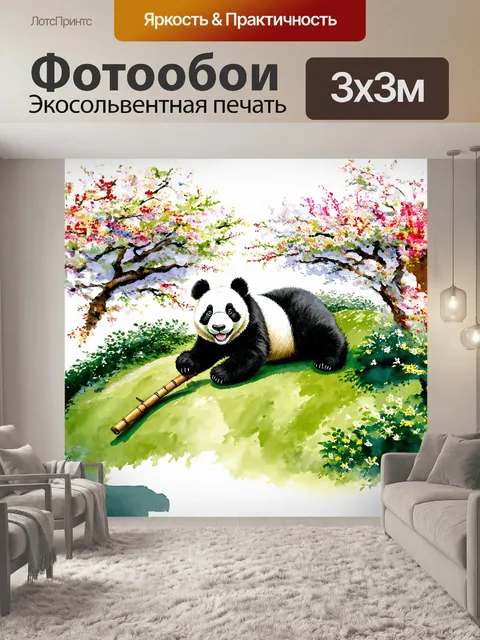 Фотообои гигантская панда весело играет с бамбуком