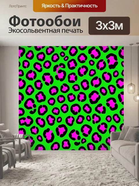 Фотообои Леопардовый узор неоновых пятен