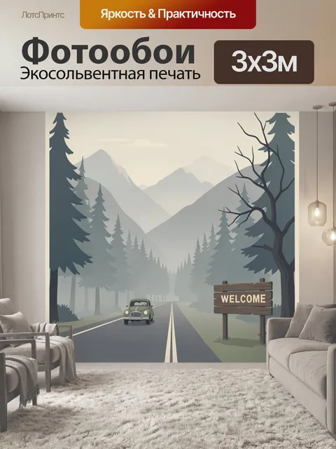 Фотообои Лесная дорога в горах