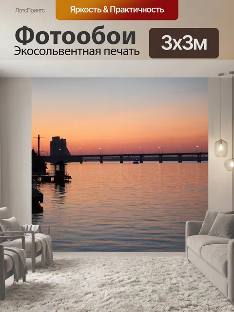 Фотообои Закат