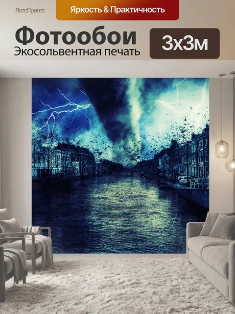 Фотообои Город