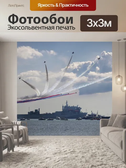Фотообои Самолеты