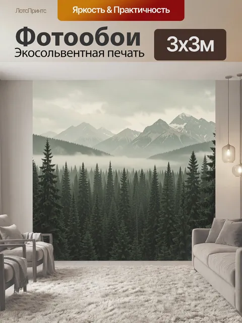 Фотообои Хвойный лес у снежных вершин