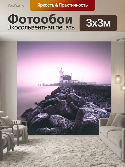 Фотообои Спокойствие
