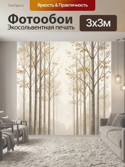 Фотообои Туманный осенний лес