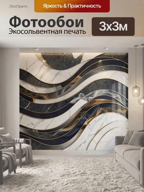 Фотообои Абстрактные волны с мрамором и золотом