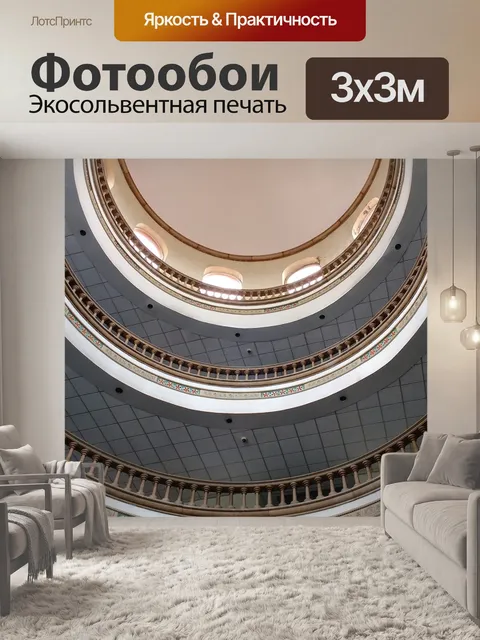 Фотообои Архитектура