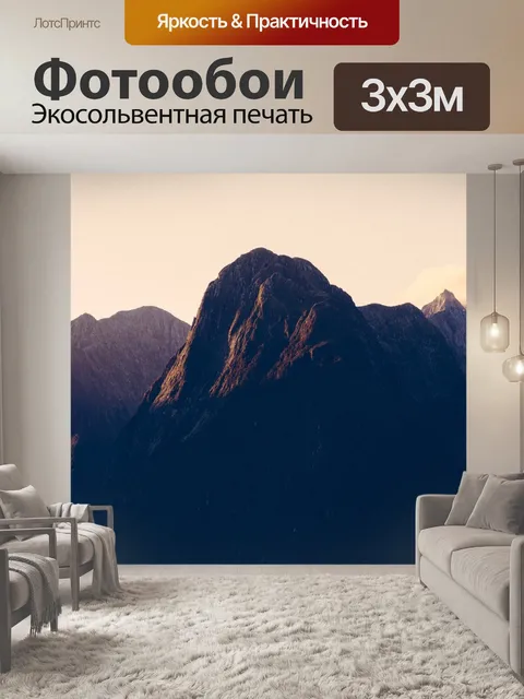 Фотообои Горы