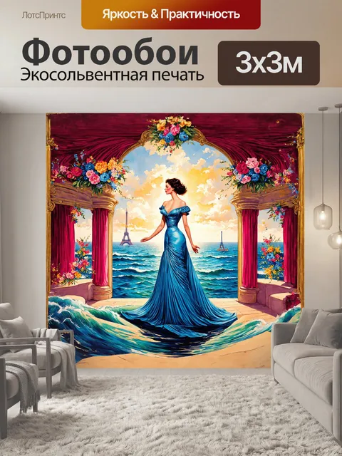 Фотообои винтажный французский плакат