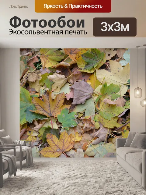 Фотообои Листья
